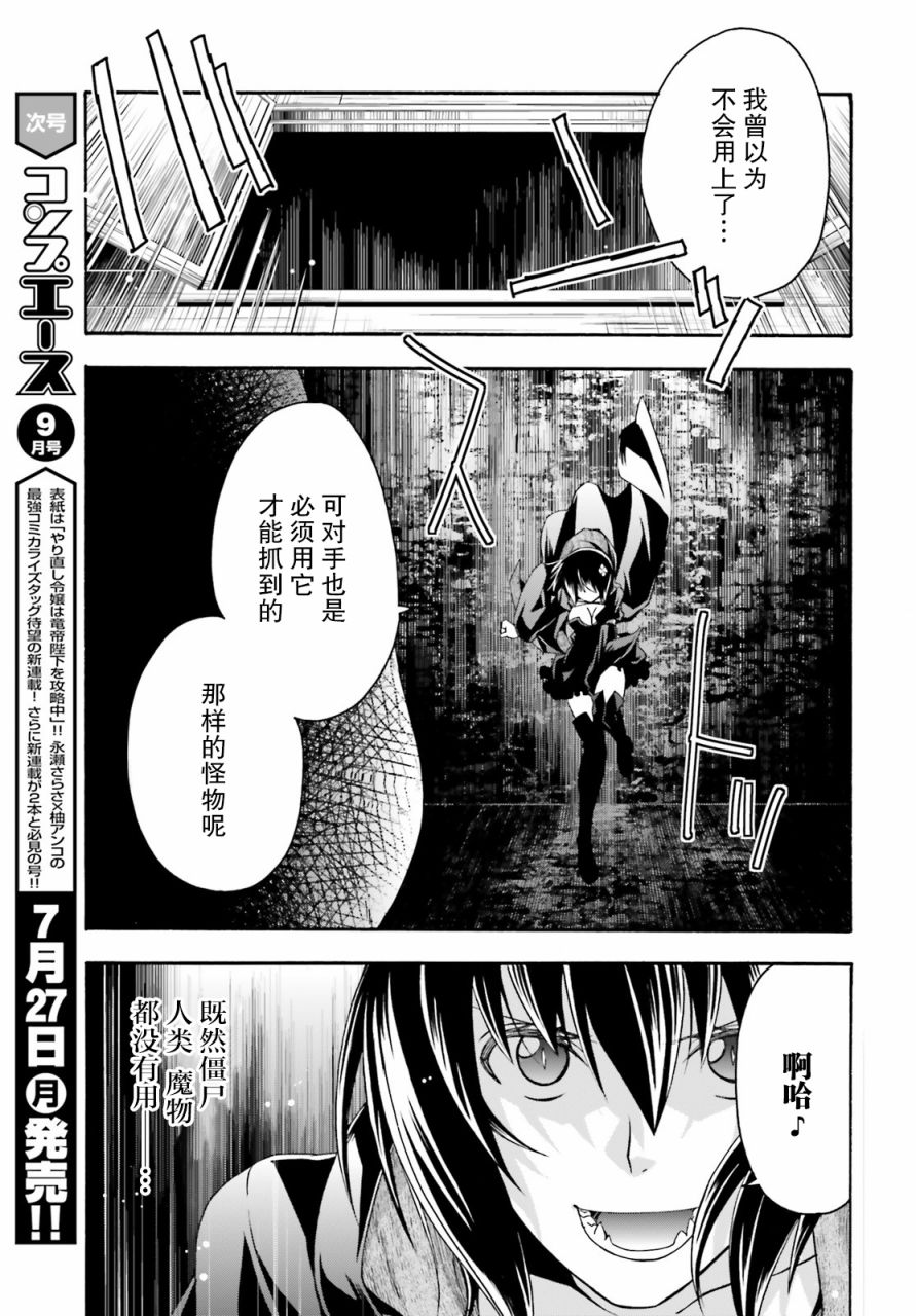 《治愈魔法的错误使用方法》漫画最新章节第33话免费下拉式在线观看章节第【37】张图片