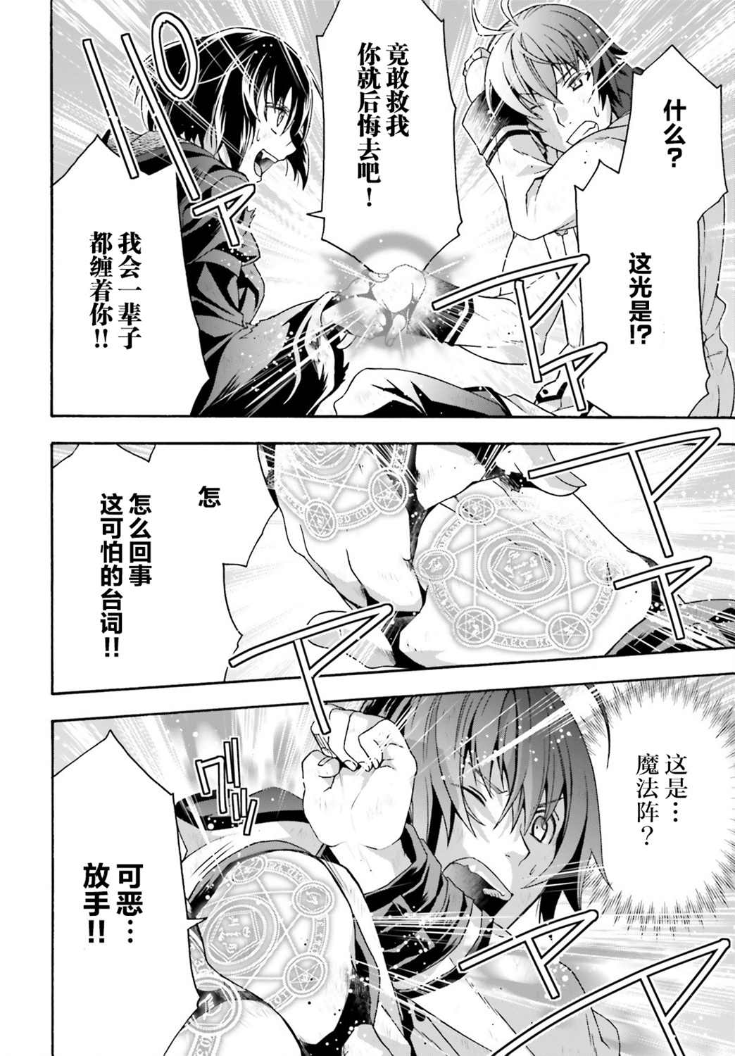 《治愈魔法的错误使用方法》漫画最新章节第39话免费下拉式在线观看章节第【26】张图片