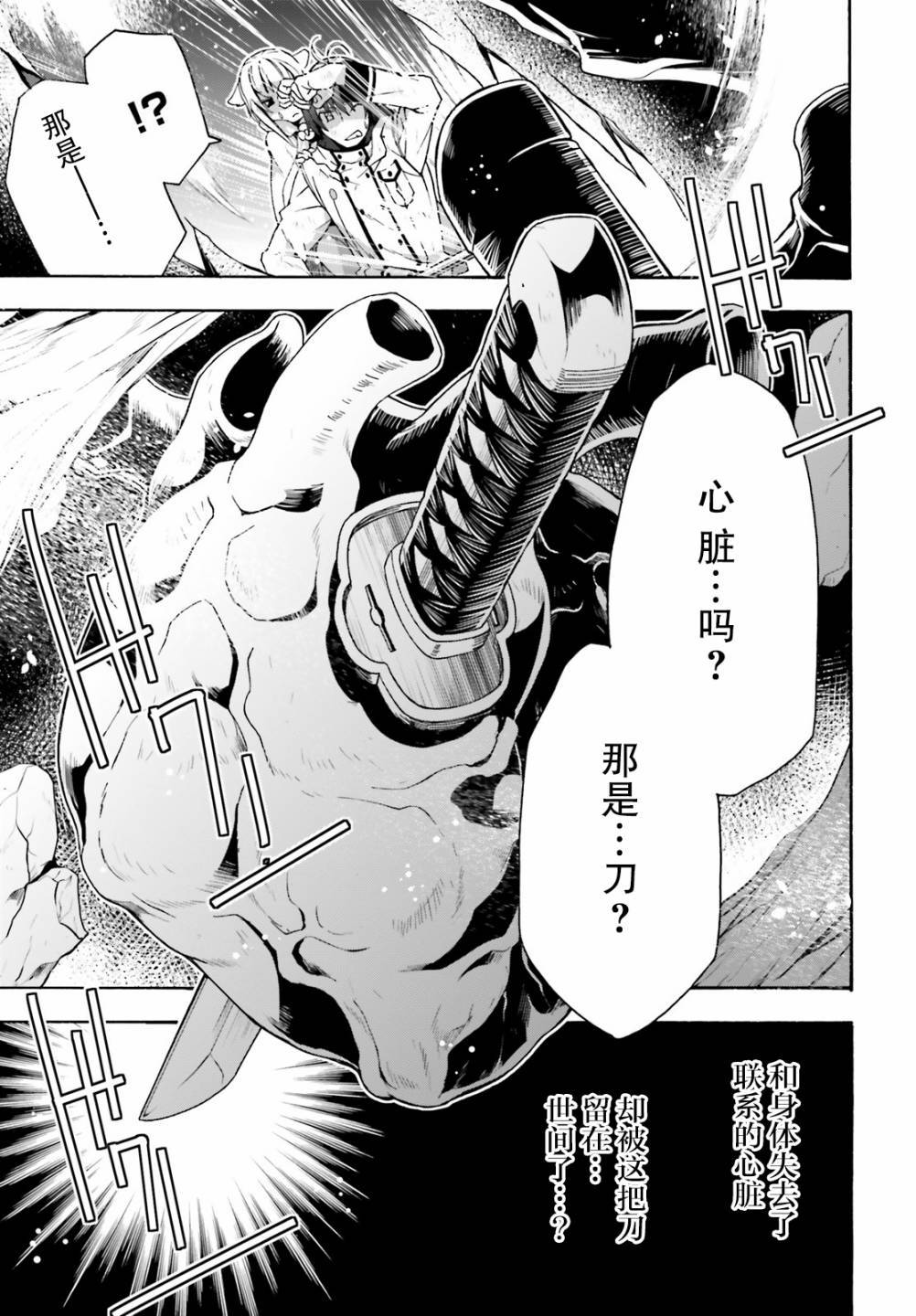 《治愈魔法的错误使用方法》漫画最新章节第38话免费下拉式在线观看章节第【30】张图片