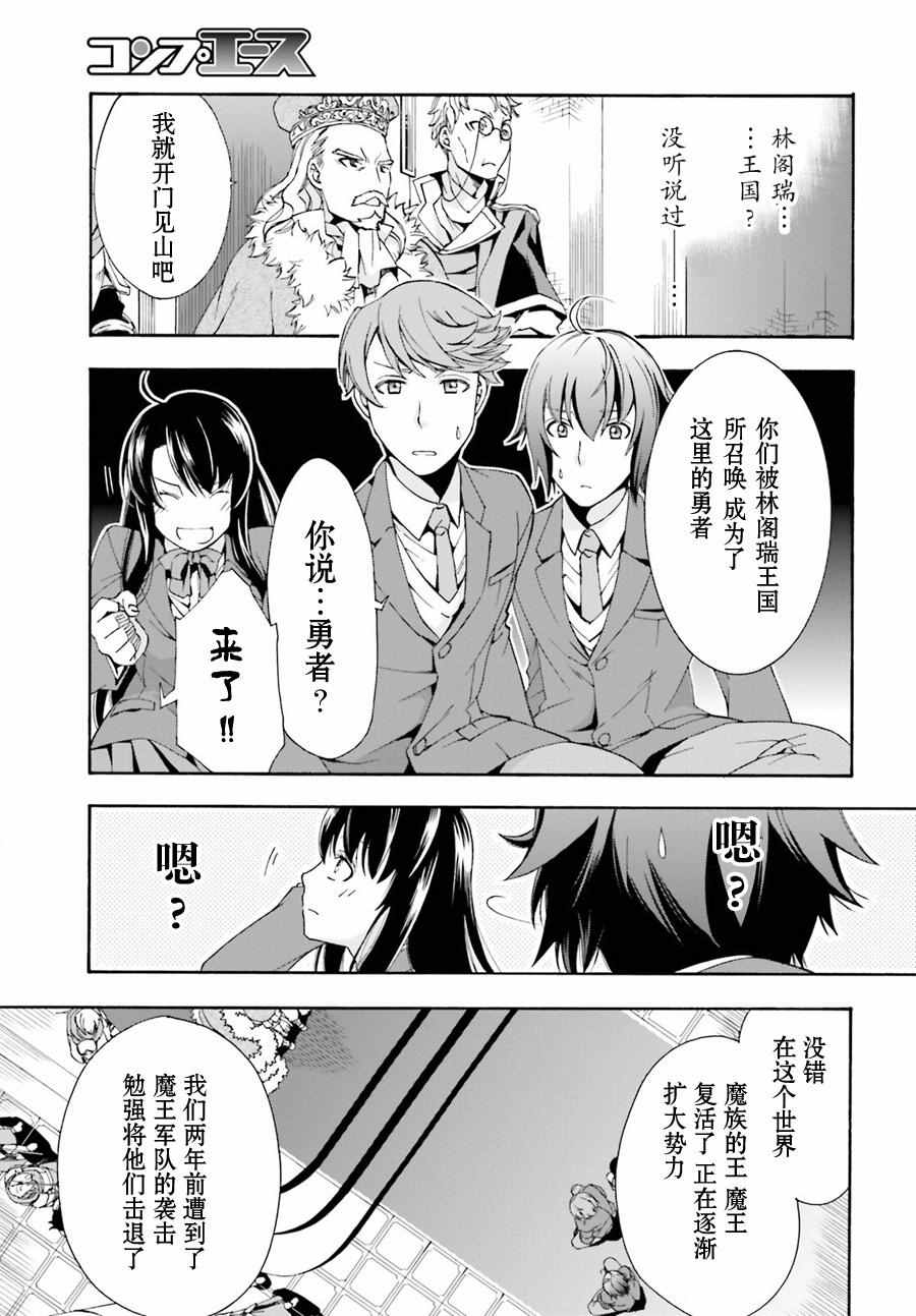 《治愈魔法的错误使用方法》漫画最新章节第1话免费下拉式在线观看章节第【14】张图片