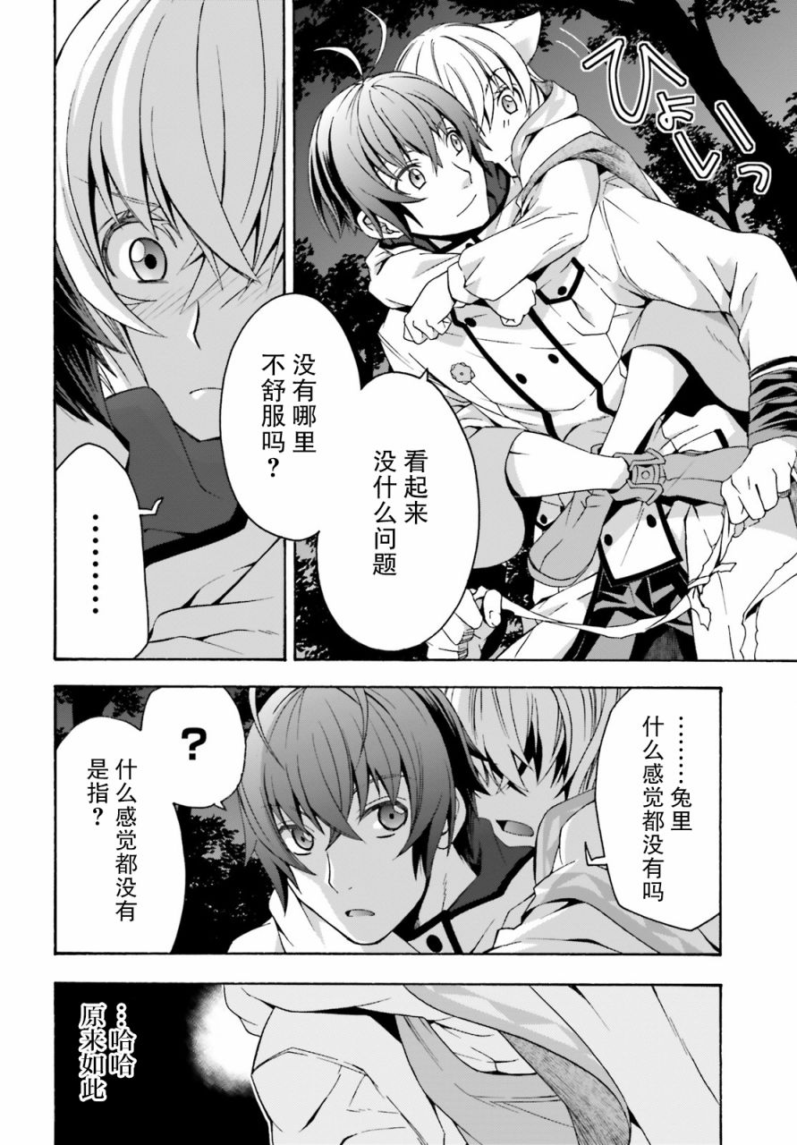 《治愈魔法的错误使用方法》漫画最新章节第34话免费下拉式在线观看章节第【4】张图片