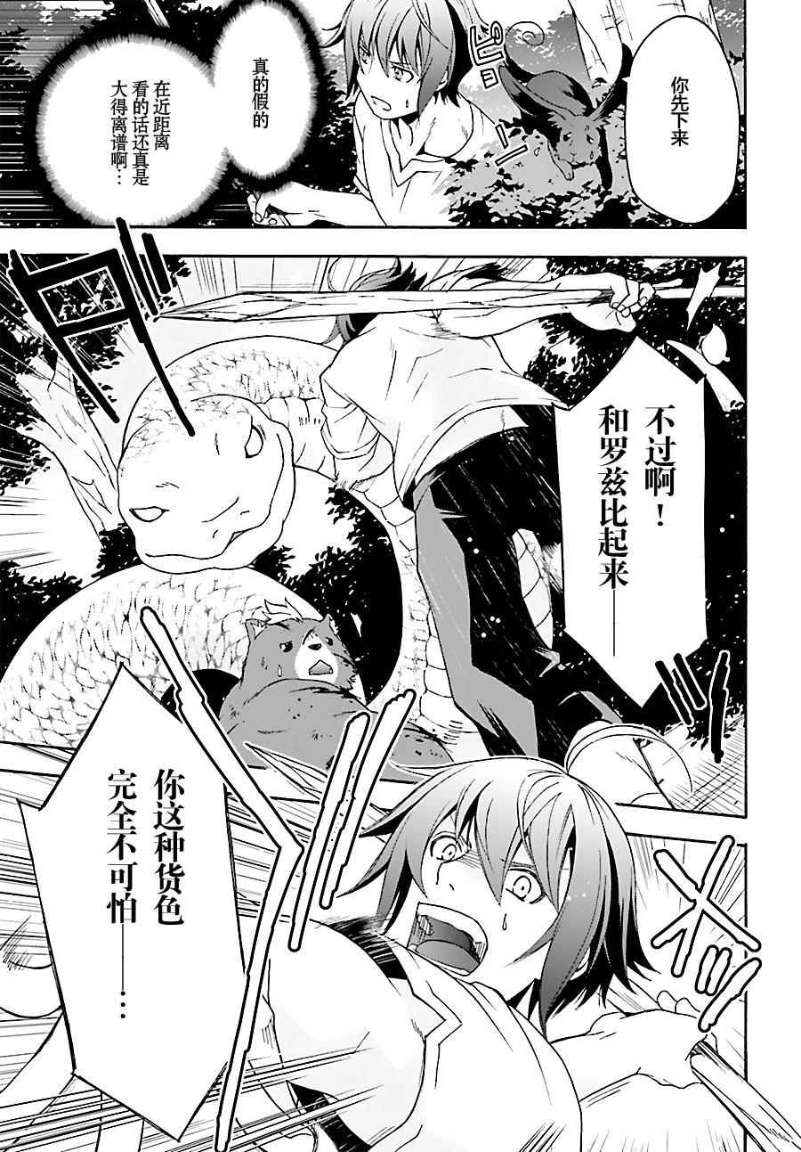 《治愈魔法的错误使用方法》漫画最新章节第4话免费下拉式在线观看章节第【9】张图片