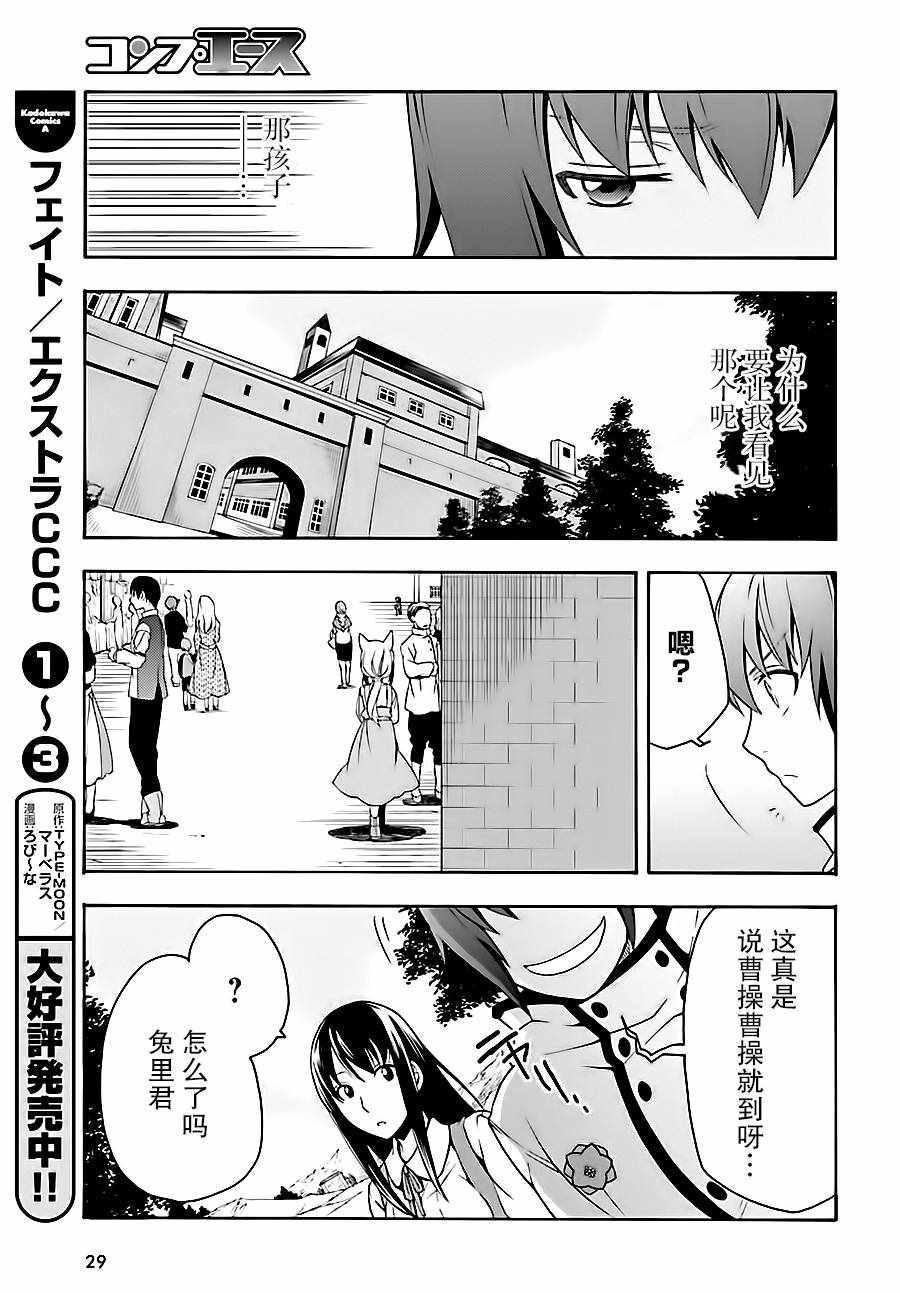 《治愈魔法的错误使用方法》漫画最新章节第5话免费下拉式在线观看章节第【26】张图片
