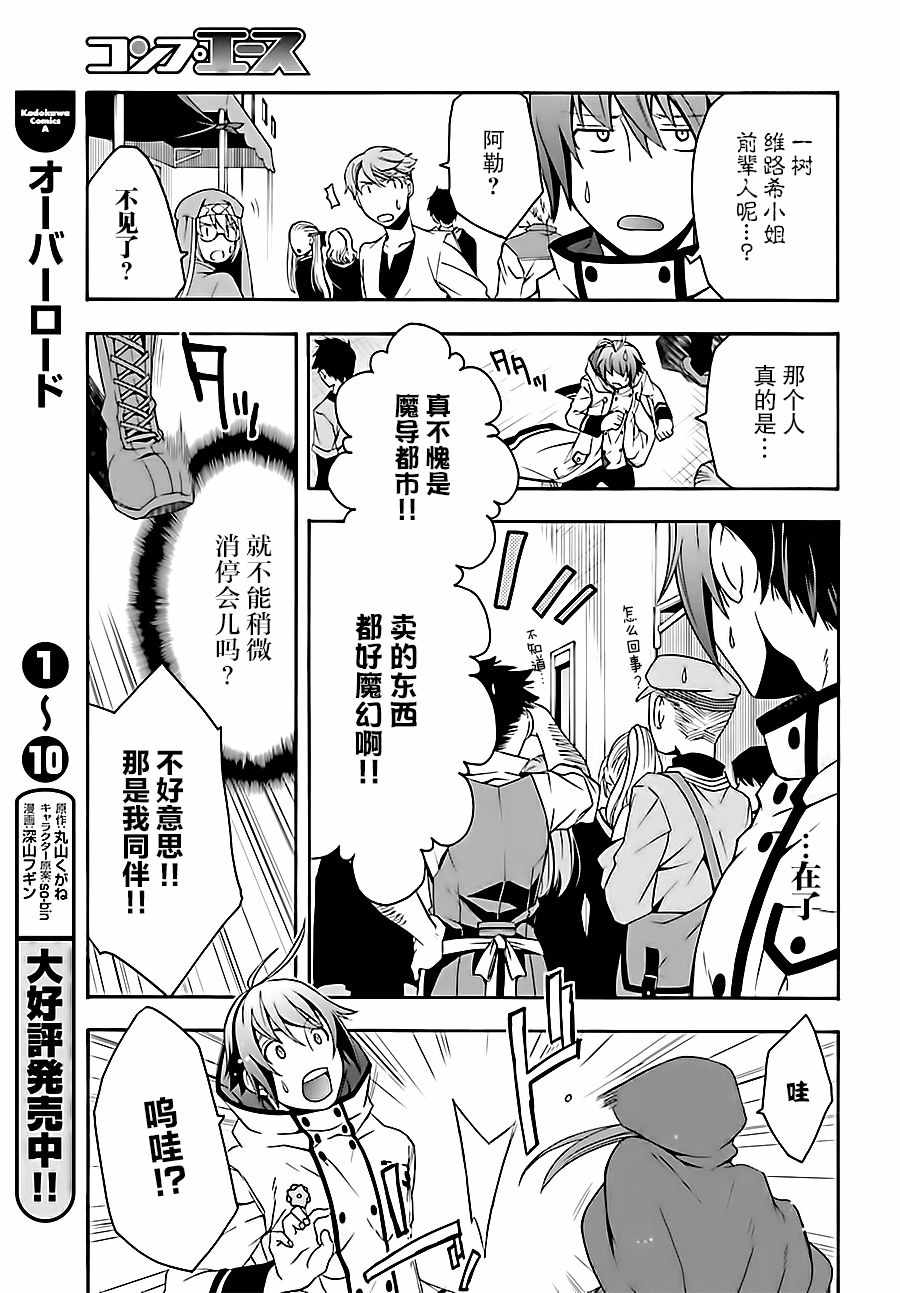 《治愈魔法的错误使用方法》漫画最新章节第17话免费下拉式在线观看章节第【7】张图片