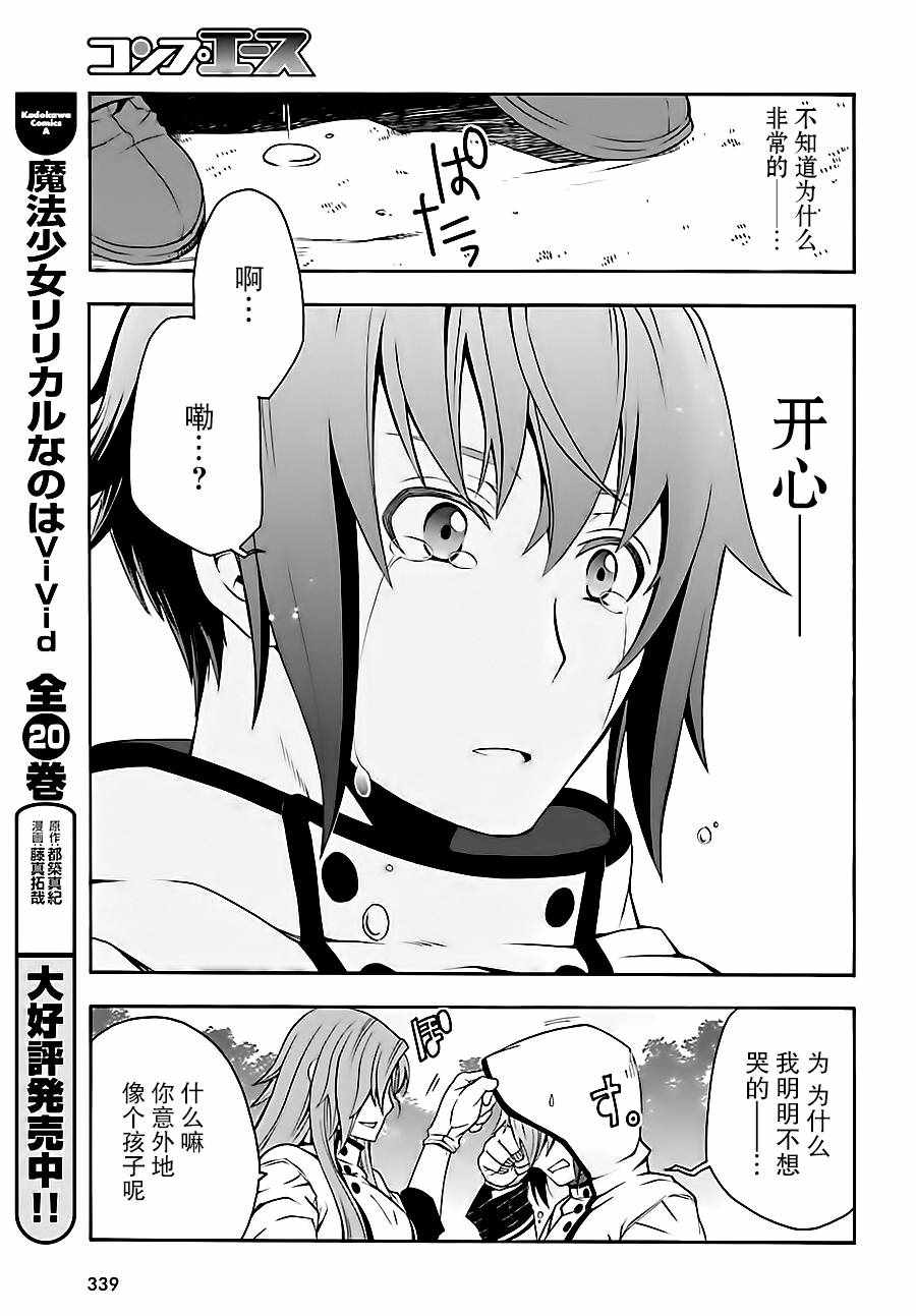 《治愈魔法的错误使用方法》漫画最新章节第11话免费下拉式在线观看章节第【36】张图片