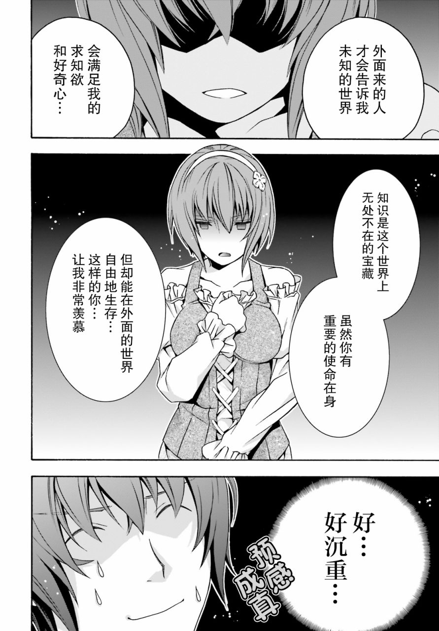 《治愈魔法的错误使用方法》漫画最新章节第29.2话免费下拉式在线观看章节第【8】张图片