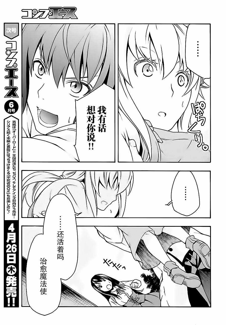 《治愈魔法的错误使用方法》漫画最新章节第5话免费下拉式在线观看章节第【28】张图片