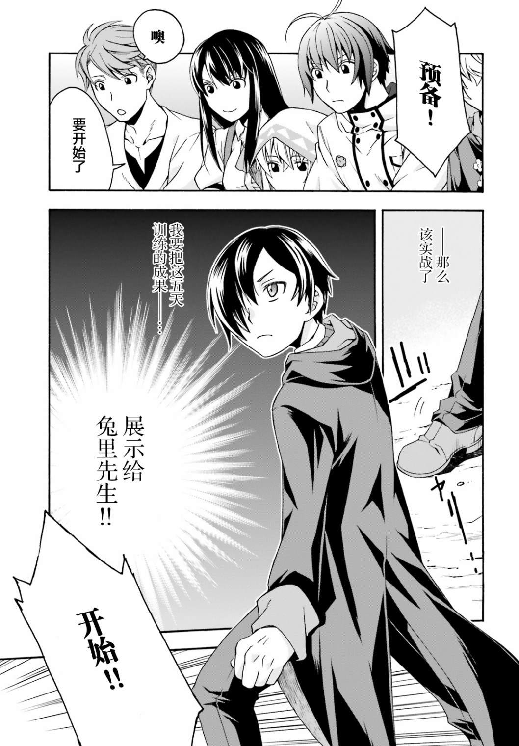 《治愈魔法的错误使用方法》漫画最新章节第25话免费下拉式在线观看章节第【25】张图片