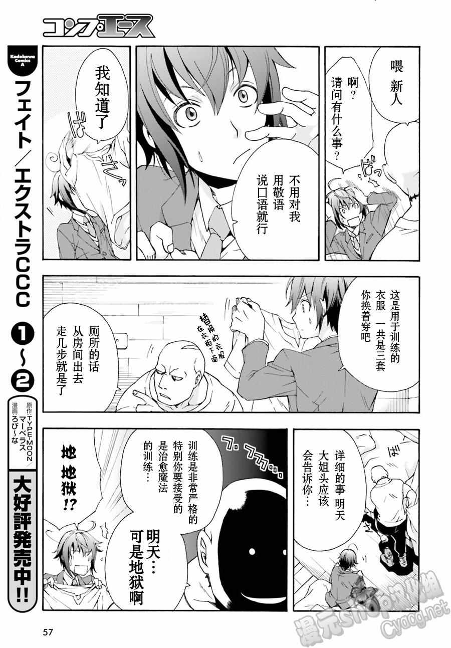 《治愈魔法的错误使用方法》漫画最新章节第1话免费下拉式在线观看章节第【44】张图片