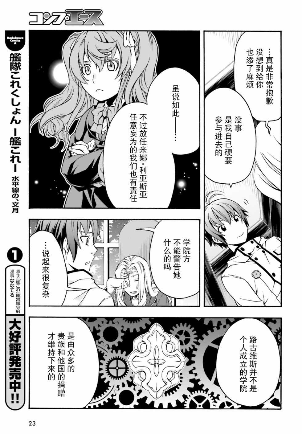 《治愈魔法的错误使用方法》漫画最新章节第22话免费下拉式在线观看章节第【16】张图片