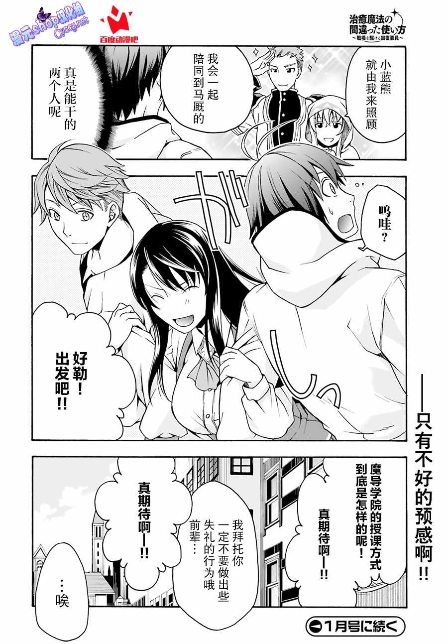 《治愈魔法的错误使用方法》漫画最新章节第18.2话免费下拉式在线观看章节第【22】张图片