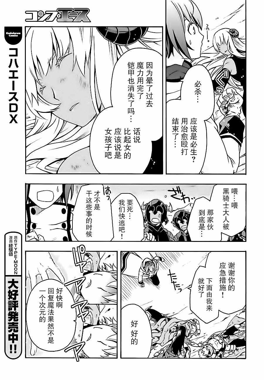 《治愈魔法的错误使用方法》漫画最新章节第11话免费下拉式在线观看章节第【22】张图片