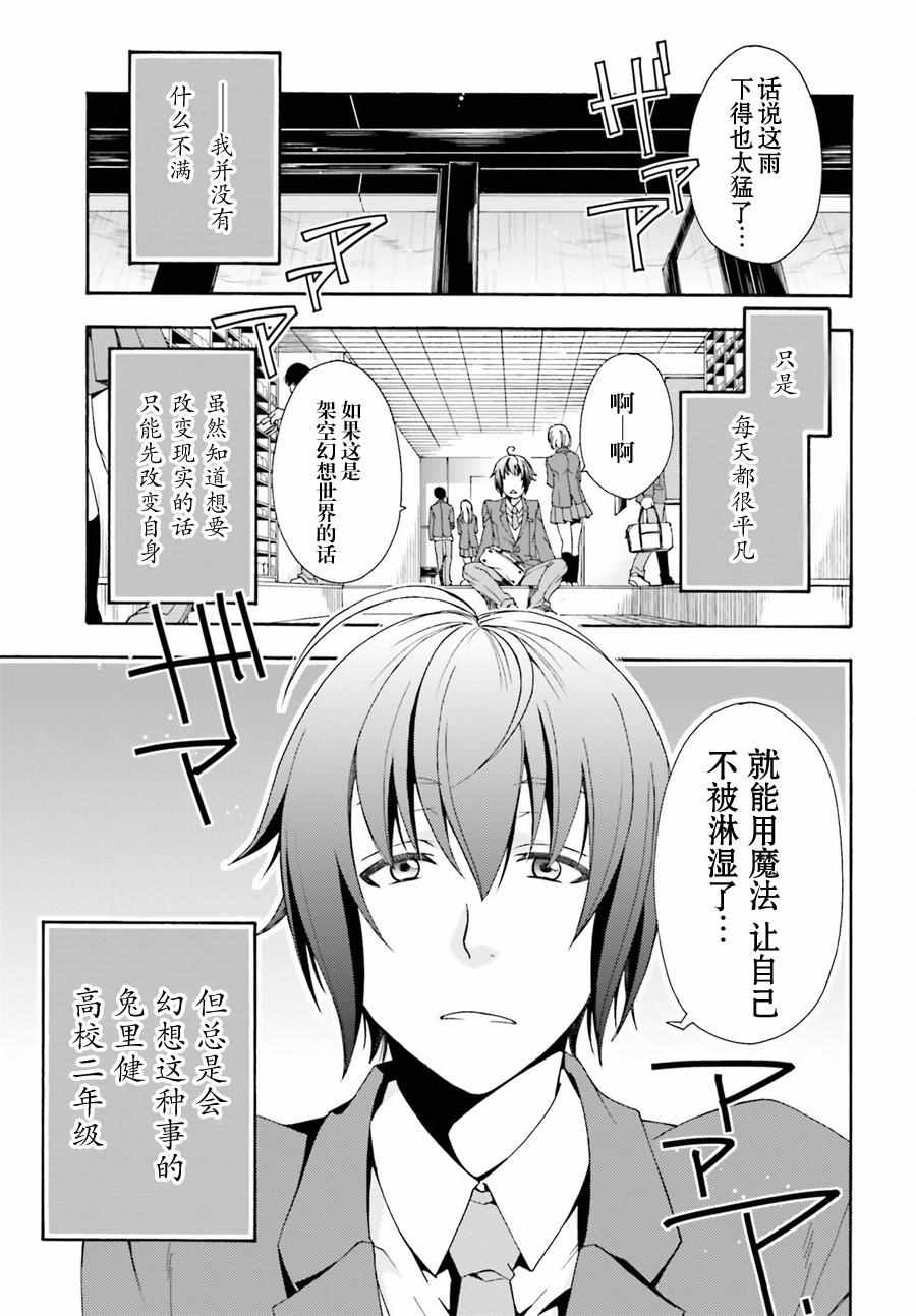 《治愈魔法的错误使用方法》漫画最新章节第1话免费下拉式在线观看章节第【3】张图片