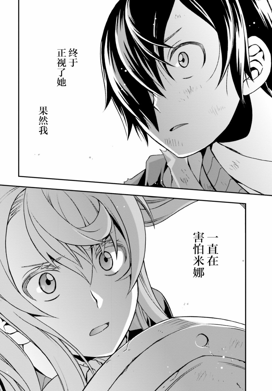 《治愈魔法的错误使用方法》漫画最新章节第26话免费下拉式在线观看章节第【31】张图片