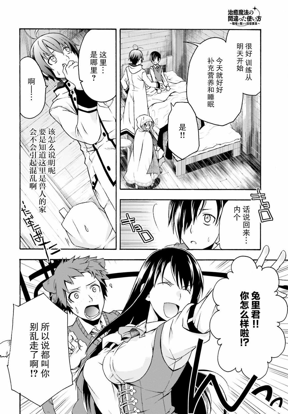 《治愈魔法的错误使用方法》漫画最新章节第21话免费下拉式在线观看章节第【36】张图片