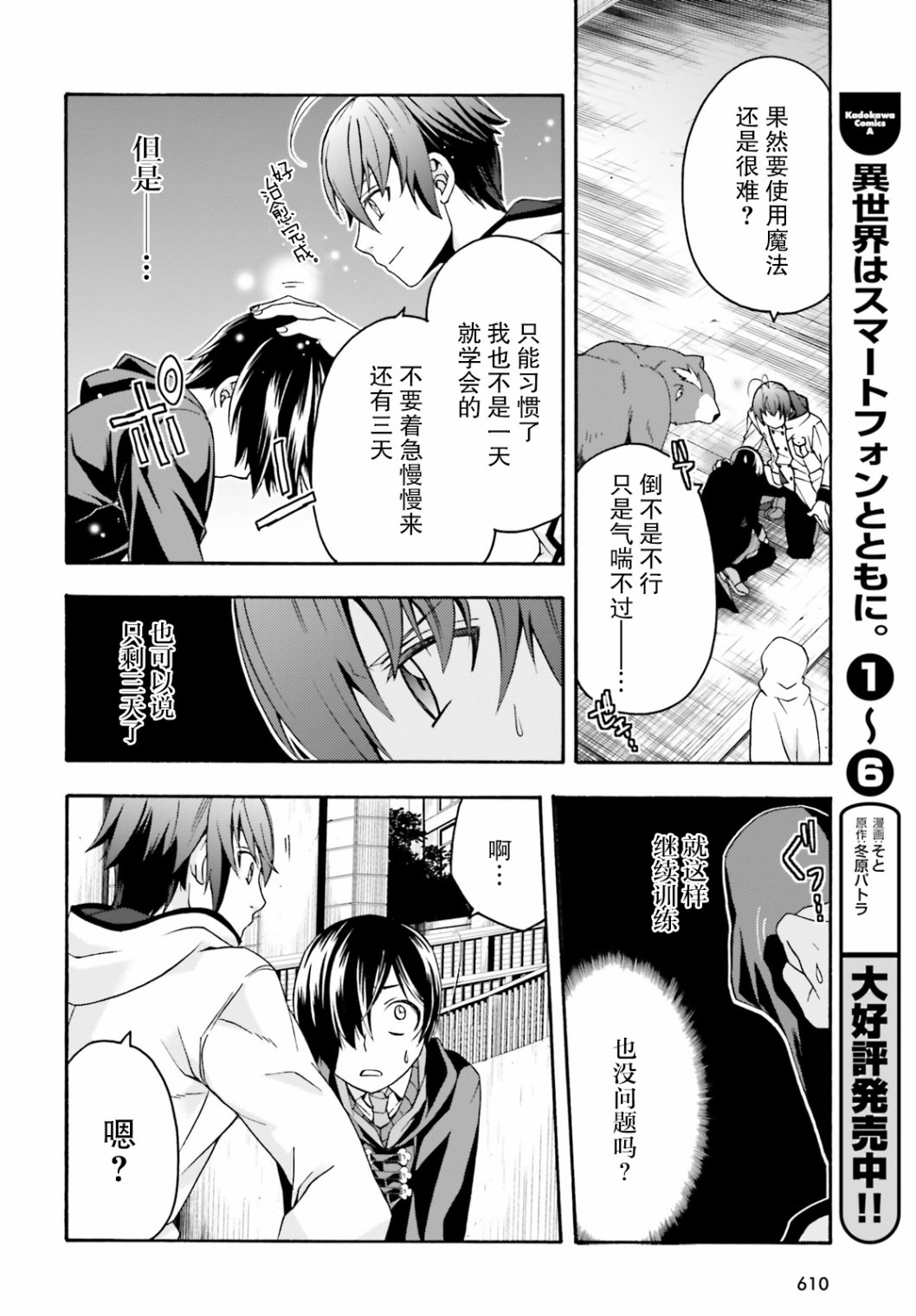 《治愈魔法的错误使用方法》漫画最新章节第23话免费下拉式在线观看章节第【10】张图片