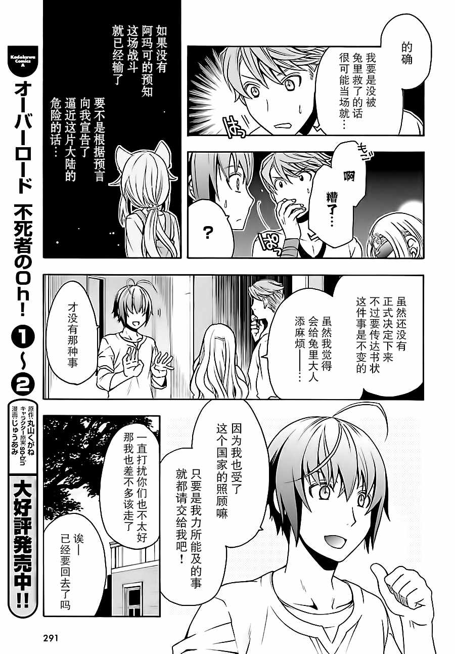 《治愈魔法的错误使用方法》漫画最新章节第14话免费下拉式在线观看章节第【7】张图片