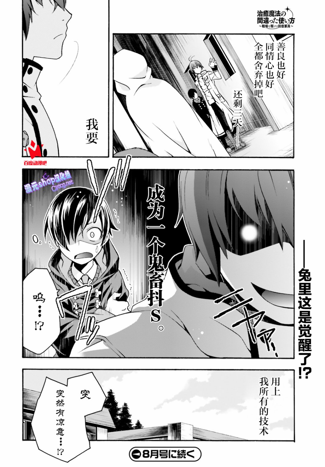 《治愈魔法的错误使用方法》漫画最新章节第23话免费下拉式在线观看章节第【38】张图片