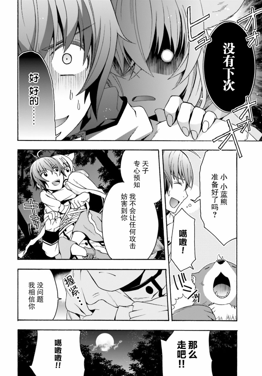 《治愈魔法的错误使用方法》漫画最新章节第34话免费下拉式在线观看章节第【6】张图片