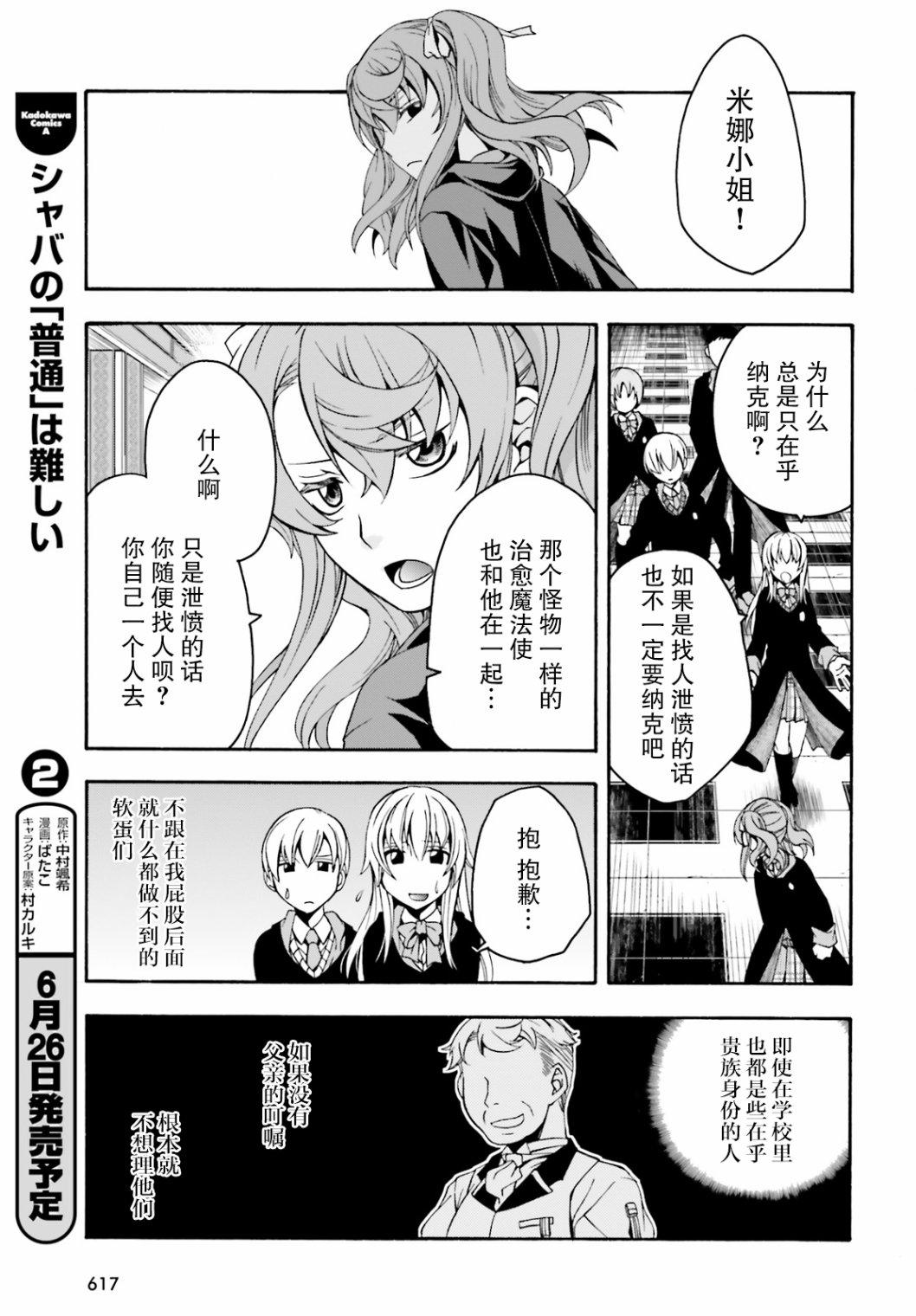 《治愈魔法的错误使用方法》漫画最新章节第23话免费下拉式在线观看章节第【17】张图片