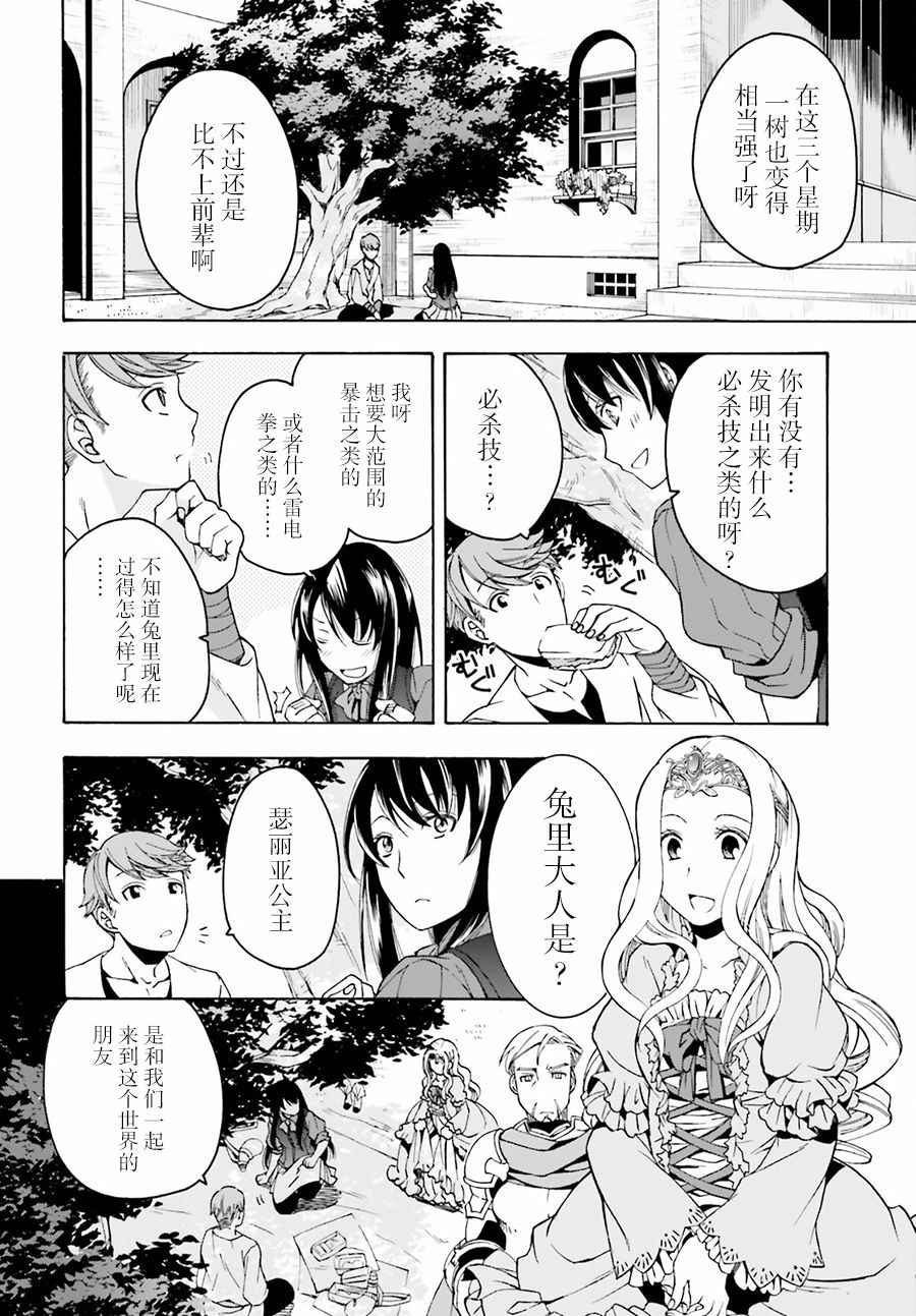 《治愈魔法的错误使用方法》漫画最新章节第2话免费下拉式在线观看章节第【2】张图片