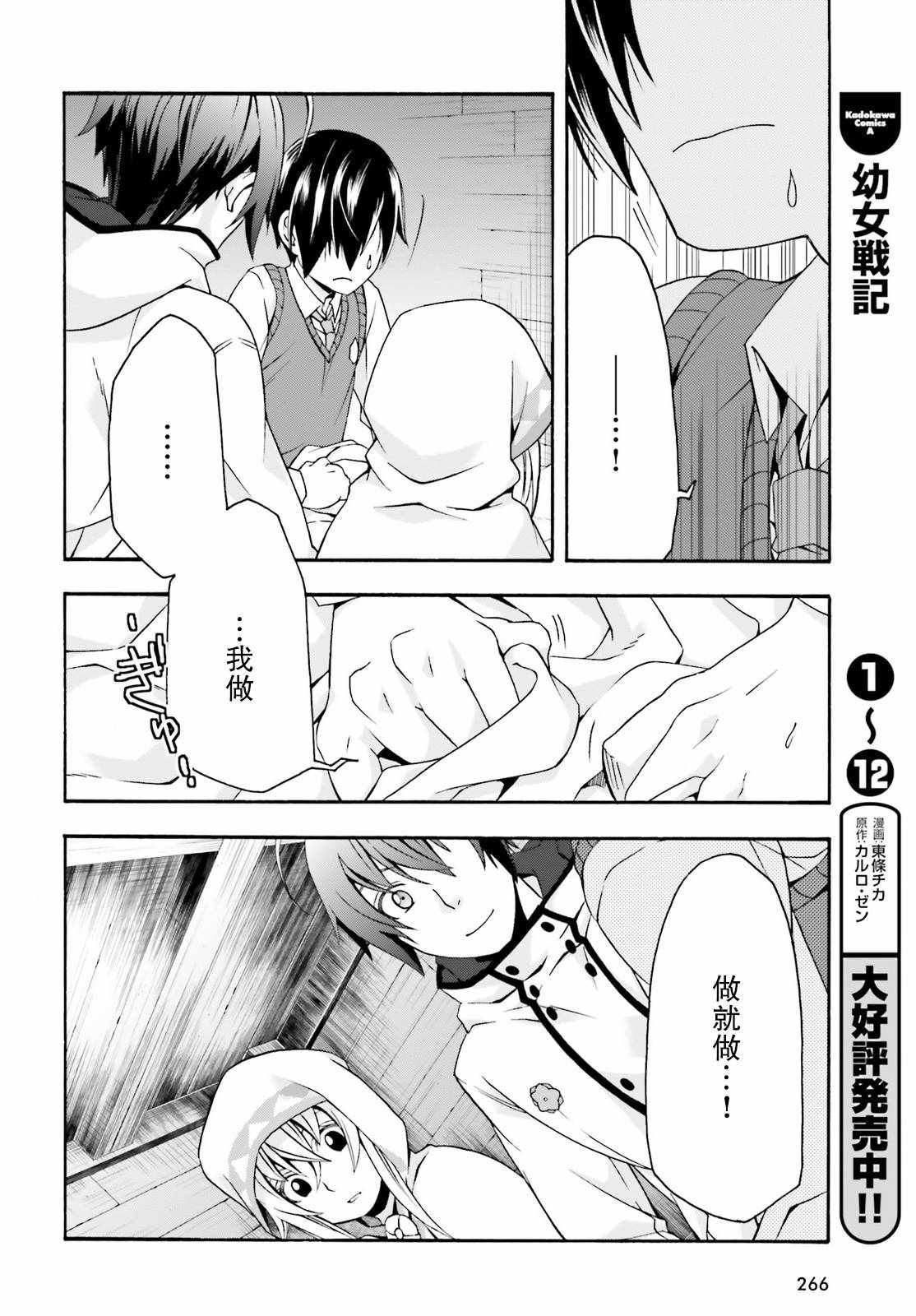 《治愈魔法的错误使用方法》漫画最新章节第21话免费下拉式在线观看章节第【34】张图片