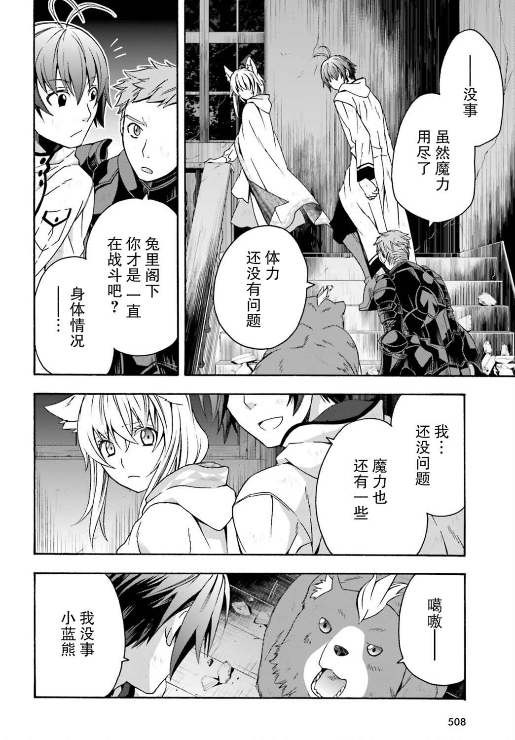 《治愈魔法的错误使用方法》漫画最新章节第39话免费下拉式在线观看章节第【10】张图片