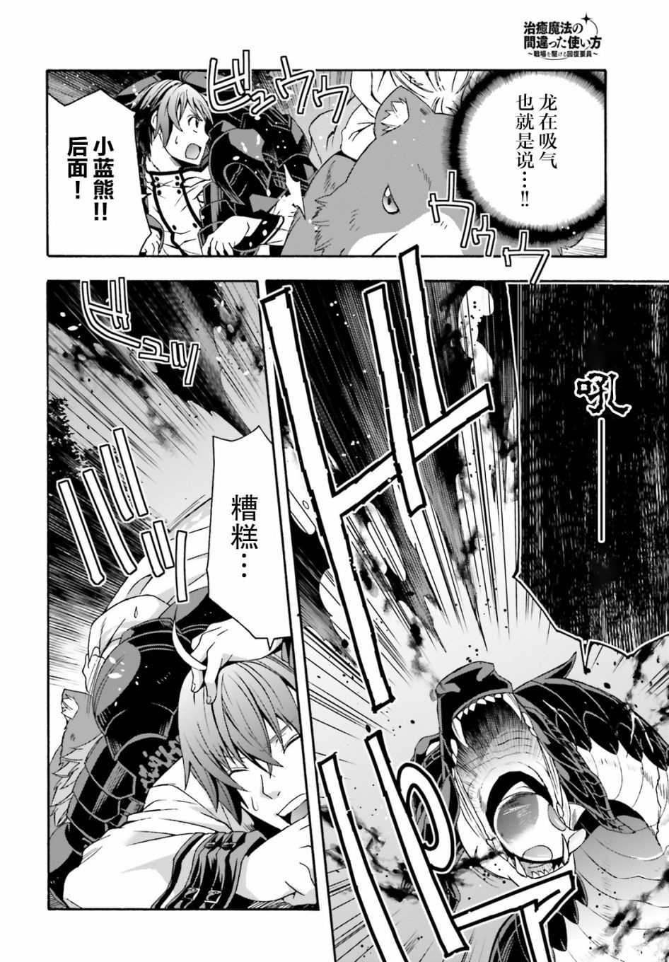 《治愈魔法的错误使用方法》漫画最新章节第36话免费下拉式在线观看章节第【6】张图片