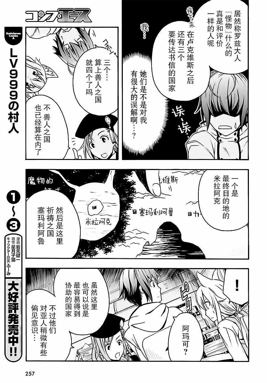 《治愈魔法的错误使用方法》漫画最新章节第15话免费下拉式在线观看章节第【13】张图片