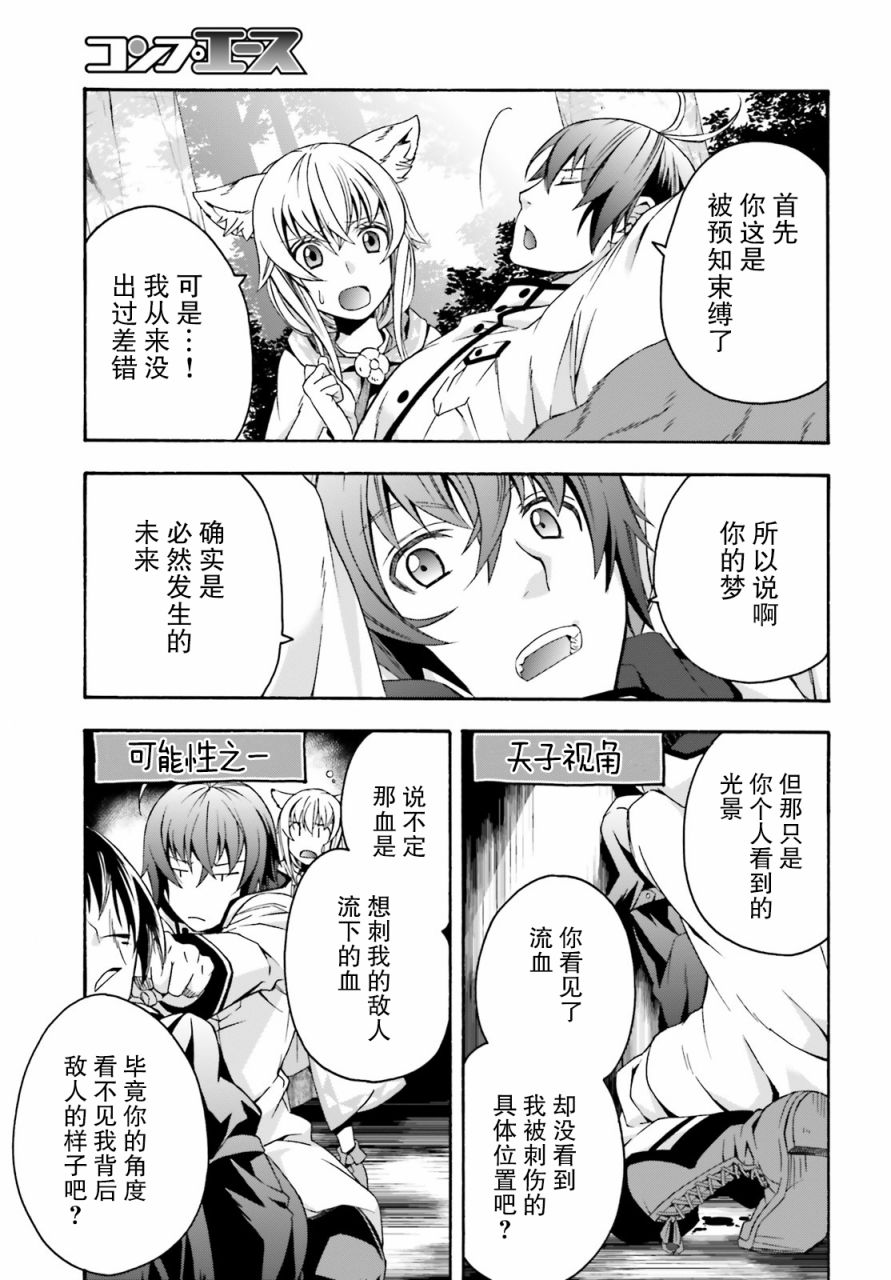 《治愈魔法的错误使用方法》漫画最新章节第33话免费下拉式在线观看章节第【19】张图片