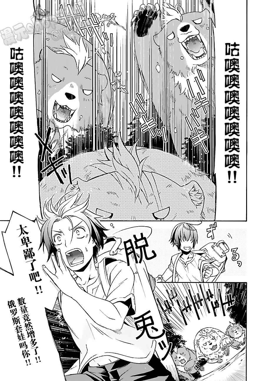 《治愈魔法的错误使用方法》漫画最新章节第3话免费下拉式在线观看章节第【17】张图片