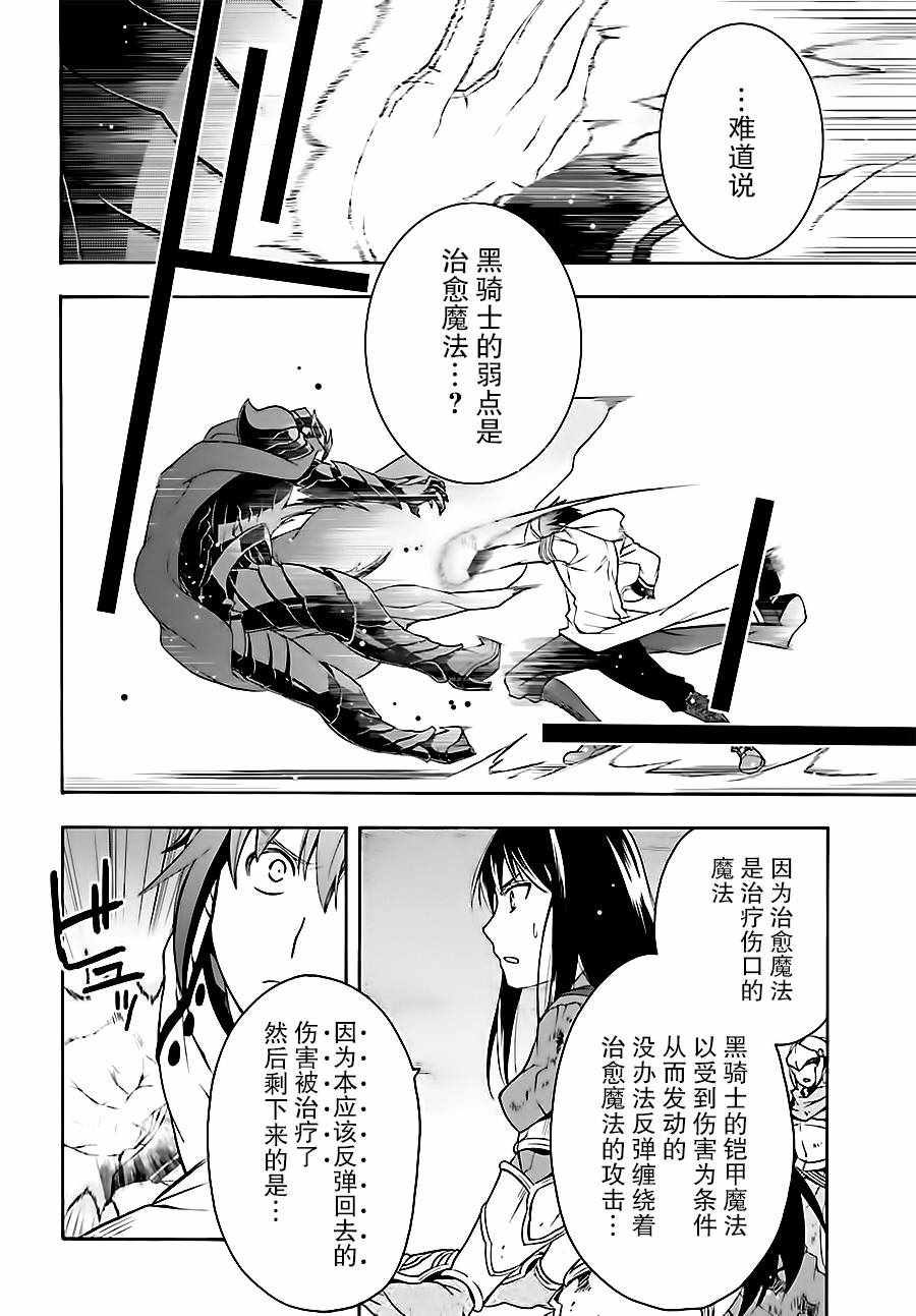 《治愈魔法的错误使用方法》漫画最新章节第11话免费下拉式在线观看章节第【14】张图片