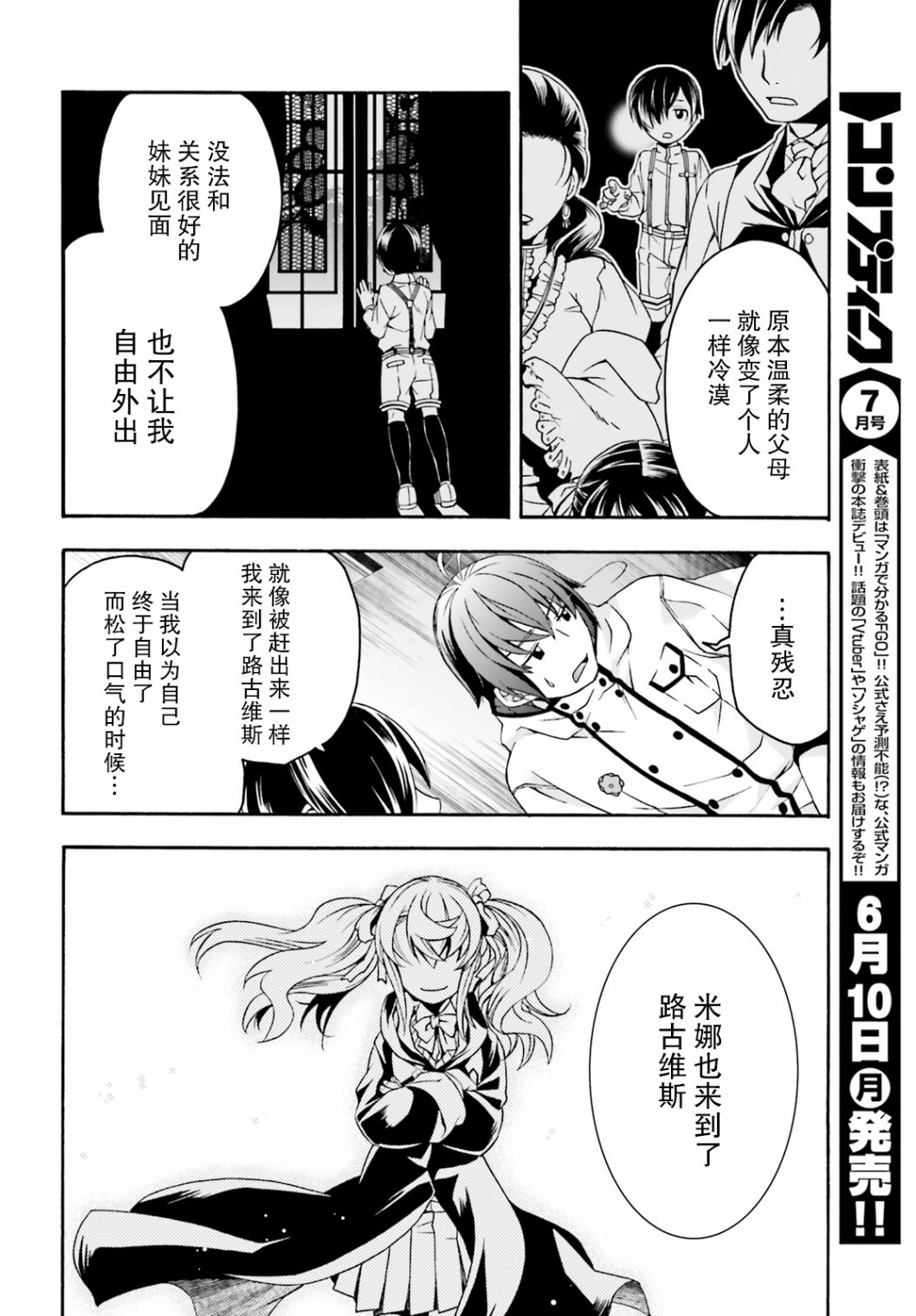 《治愈魔法的错误使用方法》漫画最新章节第23话免费下拉式在线观看章节第【28】张图片