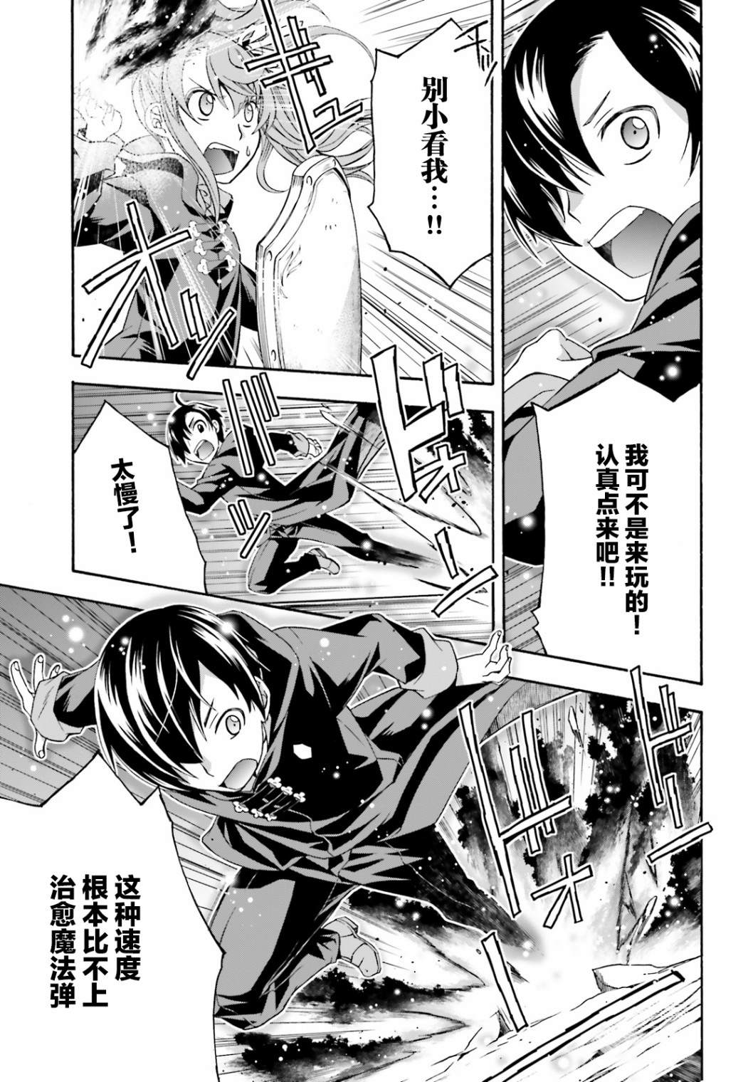 《治愈魔法的错误使用方法》漫画最新章节第25话免费下拉式在线观看章节第【27】张图片