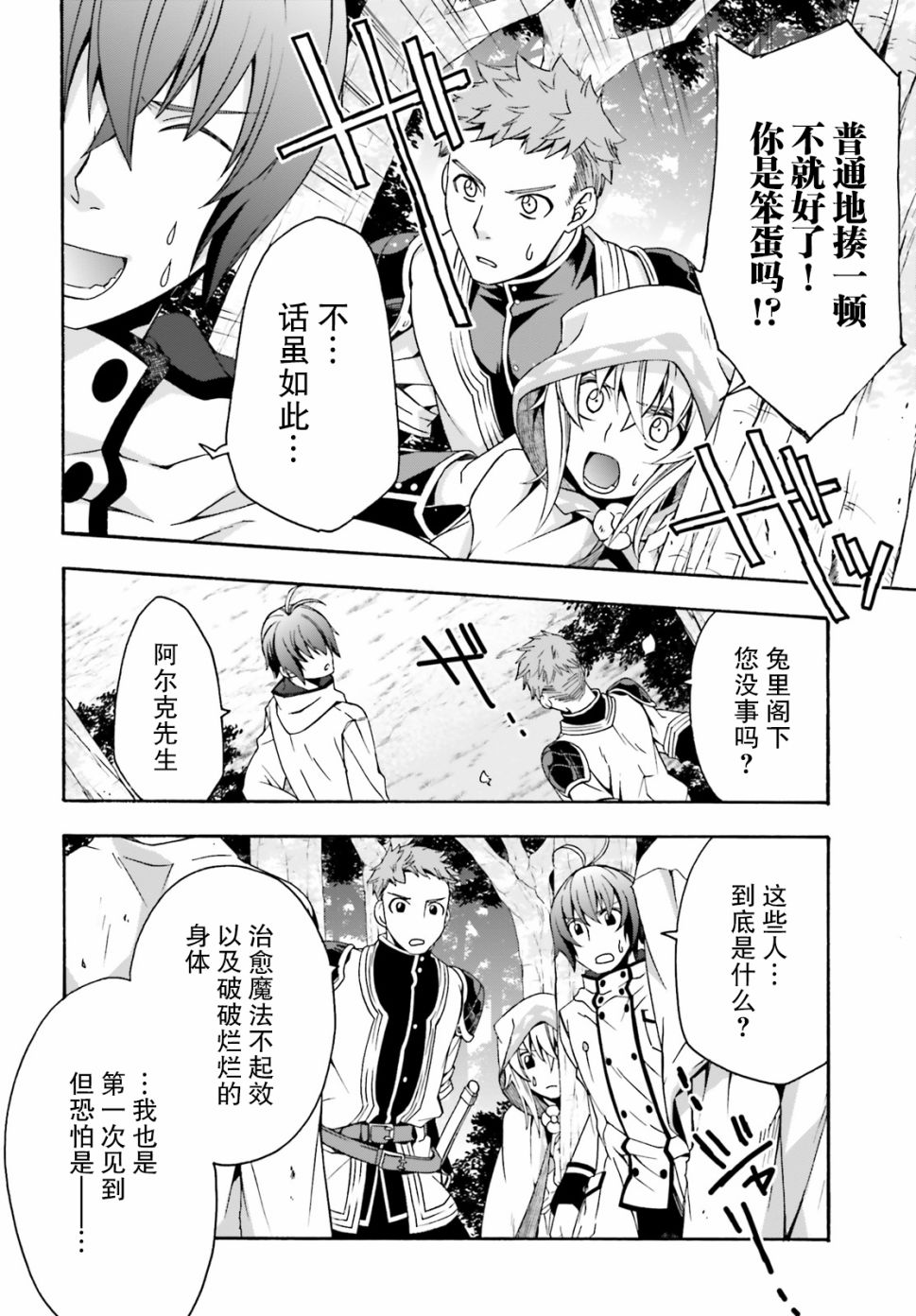 《治愈魔法的错误使用方法》漫画最新章节第28话免费下拉式在线观看章节第【32】张图片