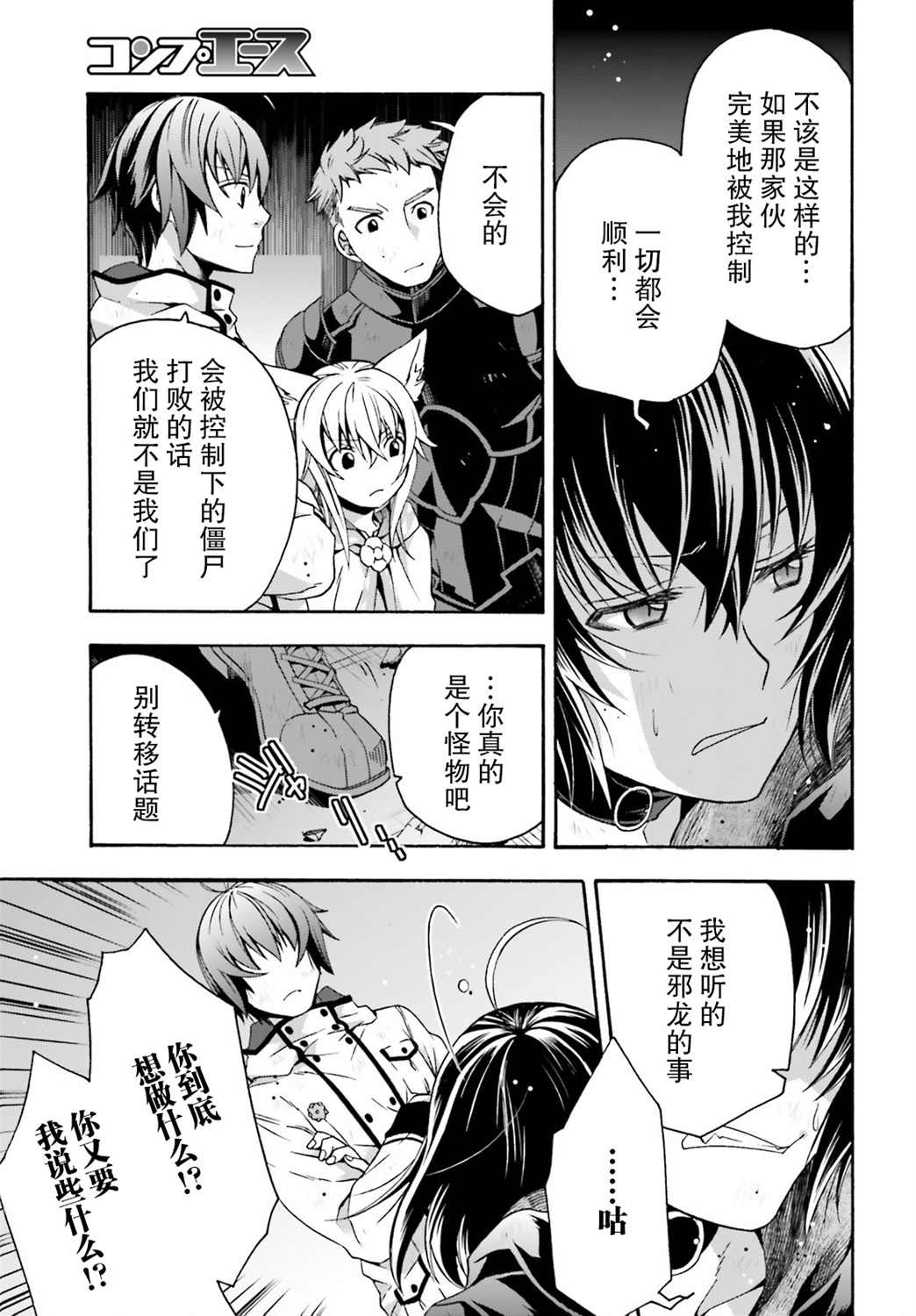 《治愈魔法的错误使用方法》漫画最新章节第39话免费下拉式在线观看章节第【15】张图片