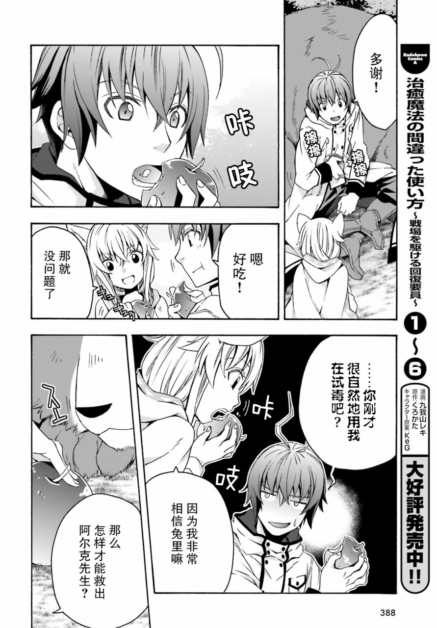 《治愈魔法的错误使用方法》漫画最新章节第33话免费下拉式在线观看章节第【4】张图片