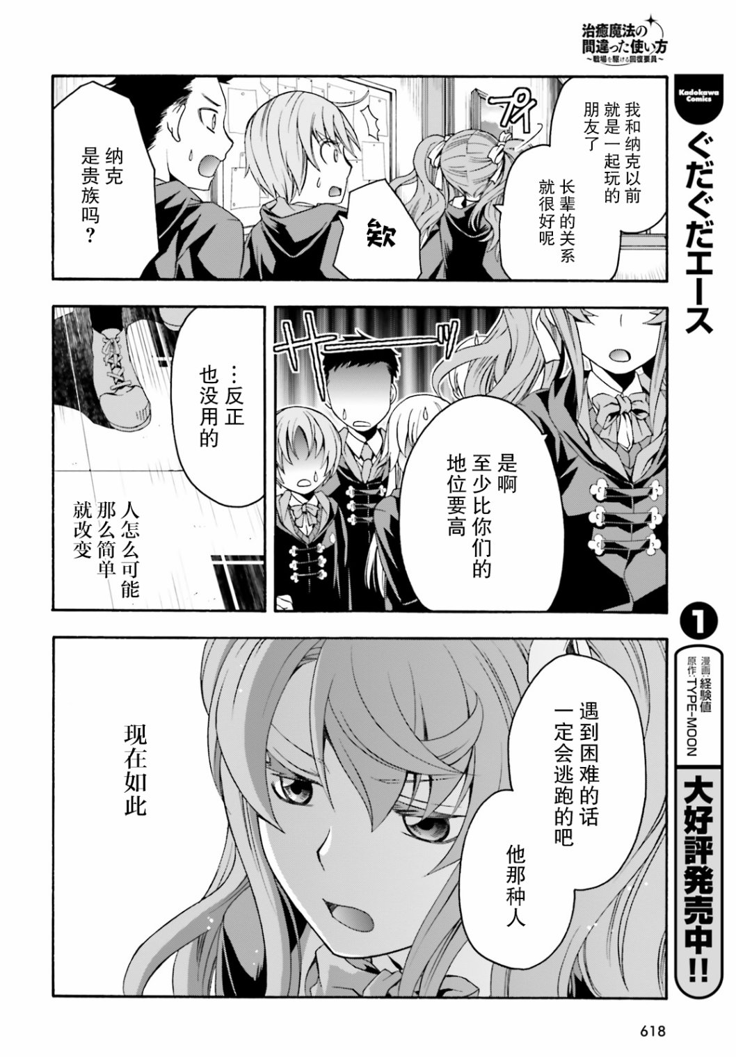 《治愈魔法的错误使用方法》漫画最新章节第23话免费下拉式在线观看章节第【18】张图片