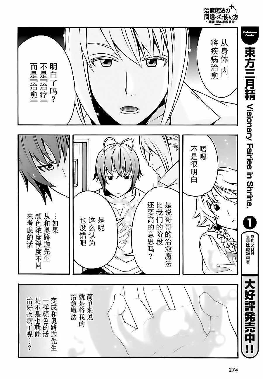 《治愈魔法的错误使用方法》漫画最新章节第15话免费下拉式在线观看章节第【30】张图片