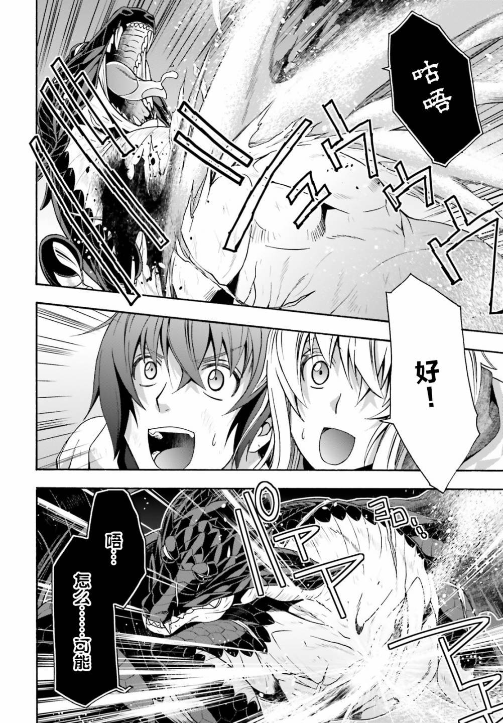 《治愈魔法的错误使用方法》漫画最新章节第38话免费下拉式在线观看章节第【29】张图片