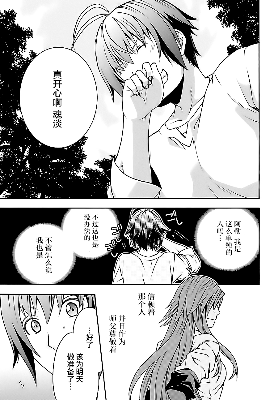 《治愈魔法的错误使用方法》漫画最新章节第16话免费下拉式在线观看章节第【9】张图片