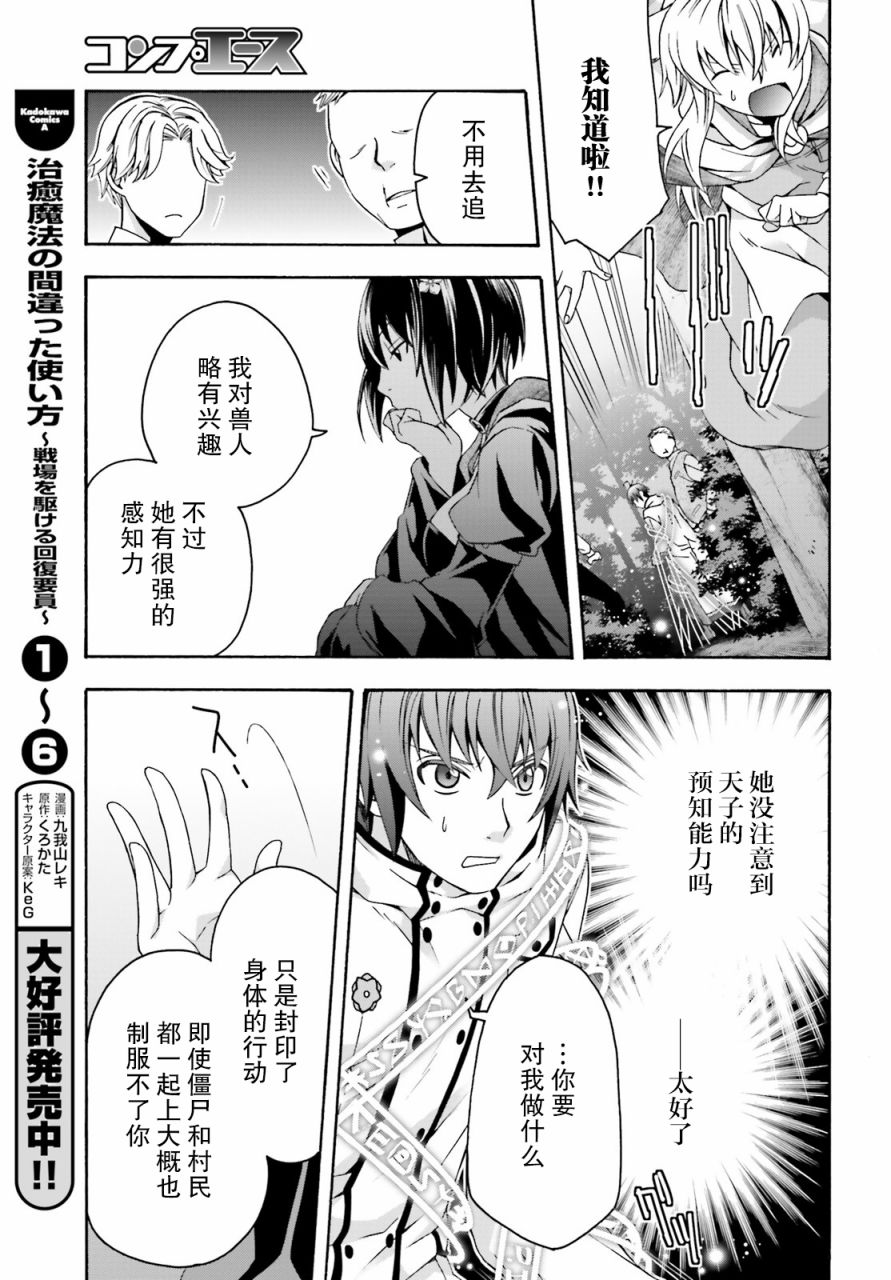 《治愈魔法的错误使用方法》漫画最新章节第32话免费下拉式在线观看章节第【3】张图片