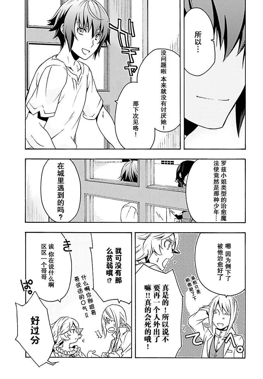 《治愈魔法的错误使用方法》漫画最新章节第6话免费下拉式在线观看章节第【11】张图片