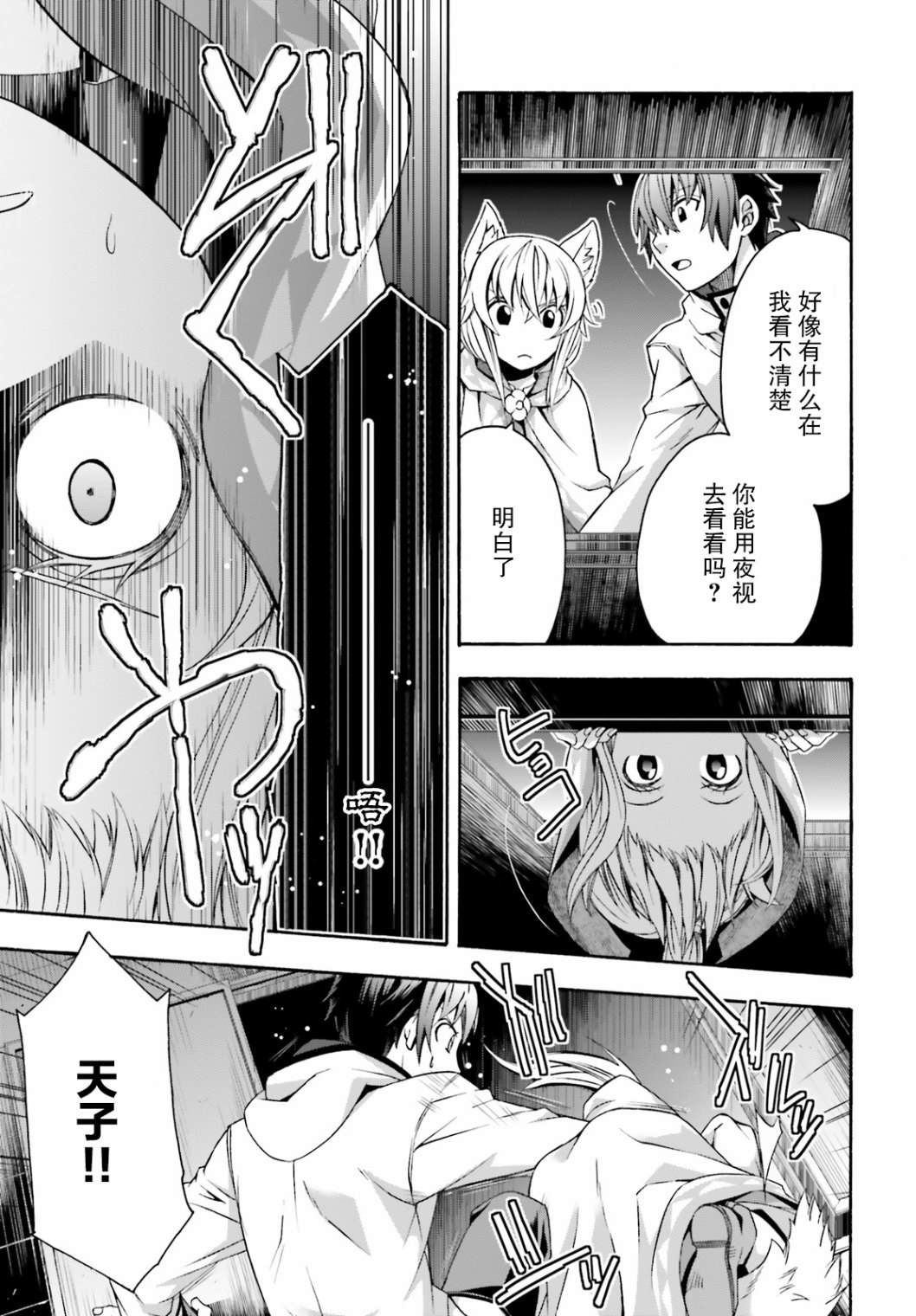 《治愈魔法的错误使用方法》漫画最新章节第31话免费下拉式在线观看章节第【9】张图片