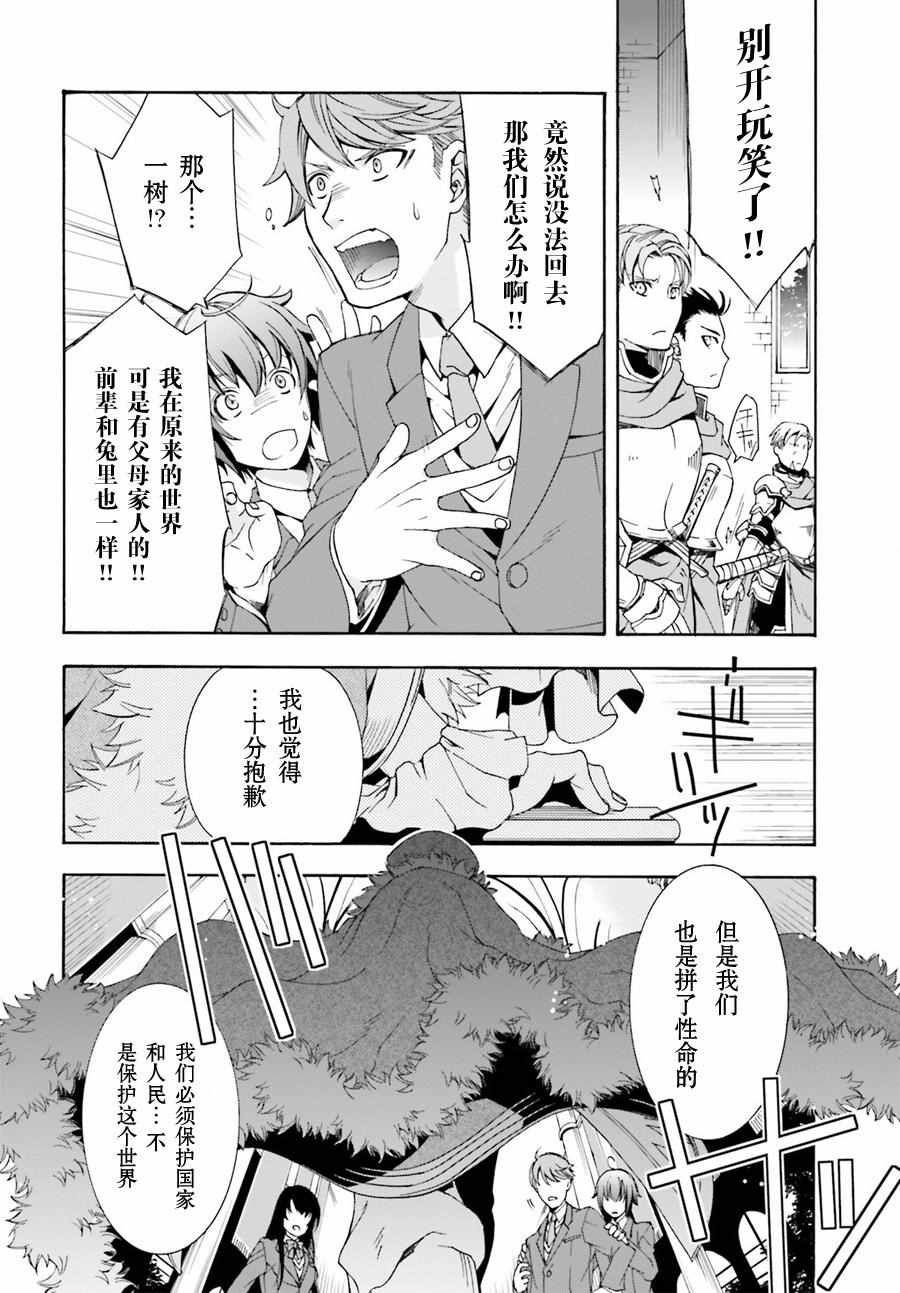 《治愈魔法的错误使用方法》漫画最新章节第1话免费下拉式在线观看章节第【17】张图片