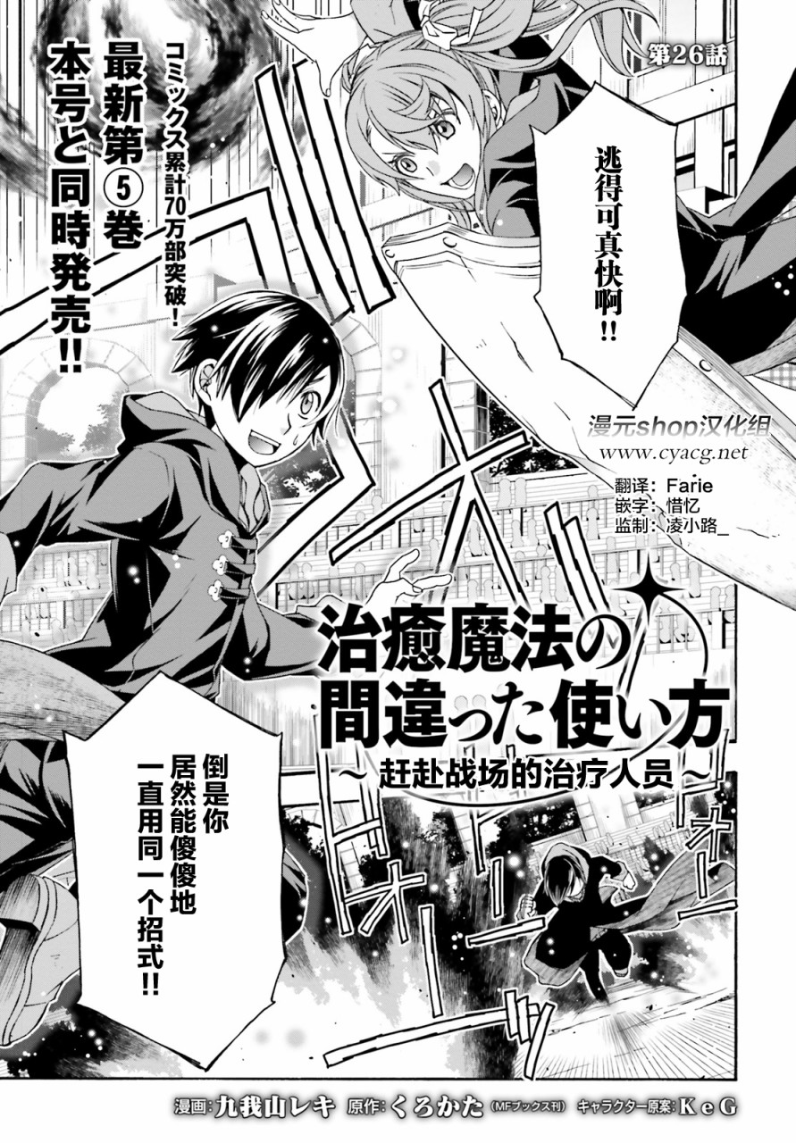 《治愈魔法的错误使用方法》漫画最新章节第26话免费下拉式在线观看章节第【1】张图片