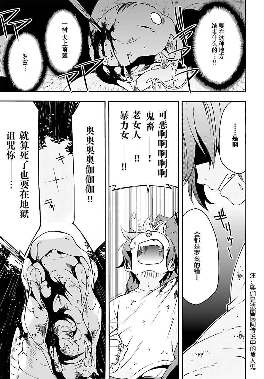 《治愈魔法的错误使用方法》漫画最新章节第4话免费下拉式在线观看章节第【27】张图片