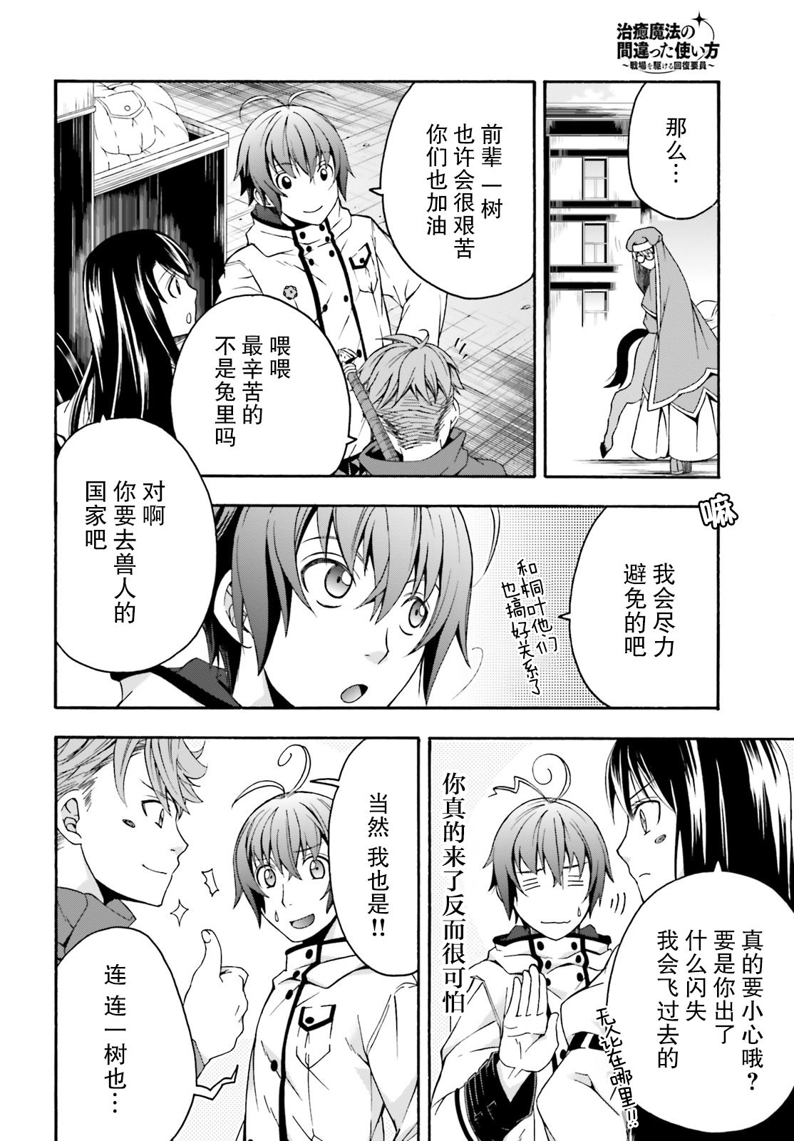 《治愈魔法的错误使用方法》漫画最新章节第27.2话免费下拉式在线观看章节第【20】张图片