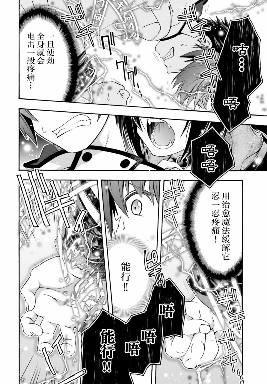 《治愈魔法的错误使用方法》漫画最新章节第32话免费下拉式在线观看章节第【22】张图片