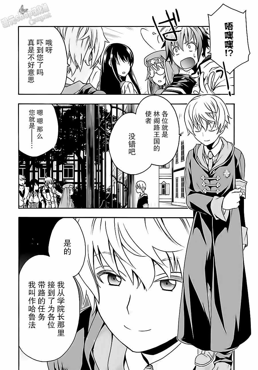 《治愈魔法的错误使用方法》漫画最新章节第17话免费下拉式在线观看章节第【18】张图片